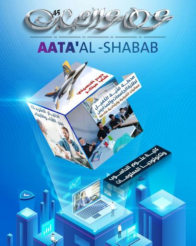 عطاء الشباب
