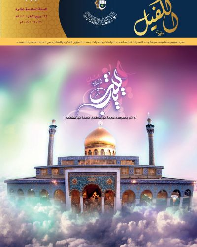 نشرة الكفيل