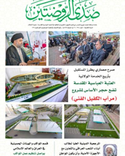 صدى الروضتين
