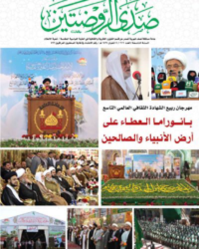 صدى الروضتين