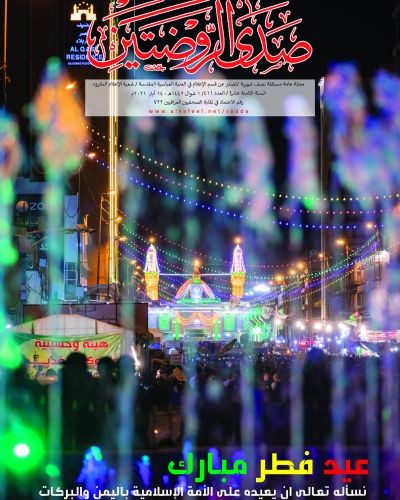 صدى الروضتين
