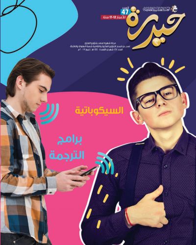 مجلة حيدرة