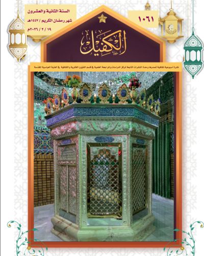 نشرة الكفيل