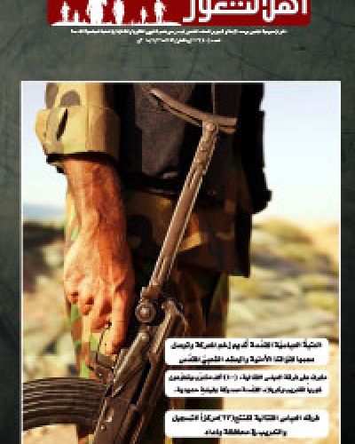 نشرة اهل الثغور