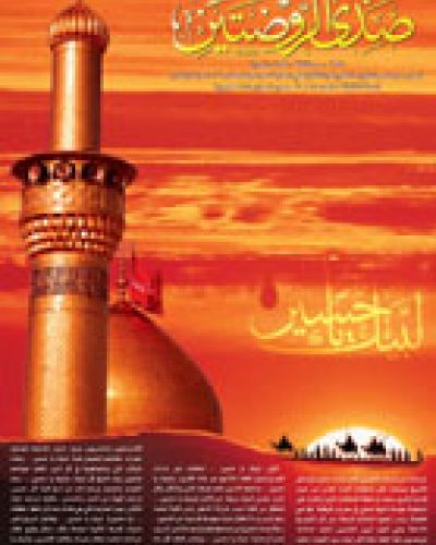 صدى الروضتين