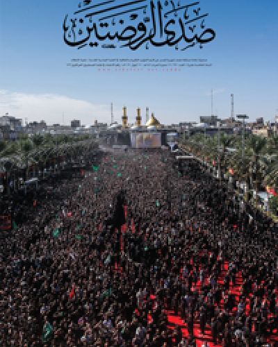 صدى الروضتين