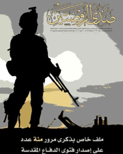 صدى الروضتين