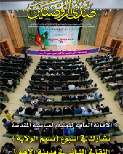 صدى الروضتين