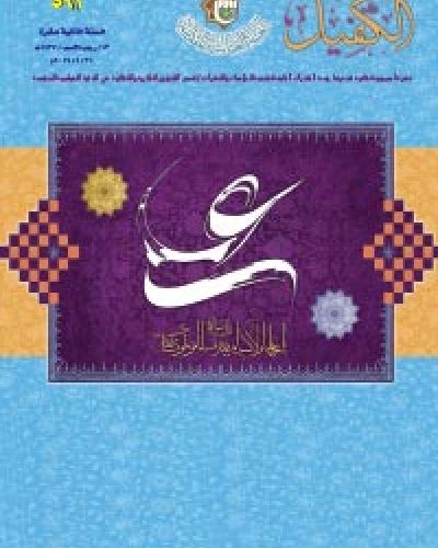 نشرة الكفيل