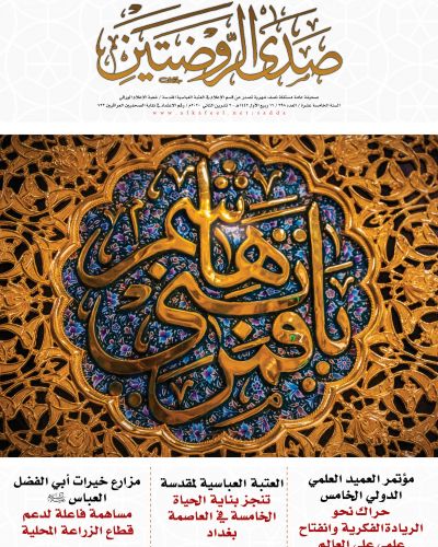 صدى الروضتين