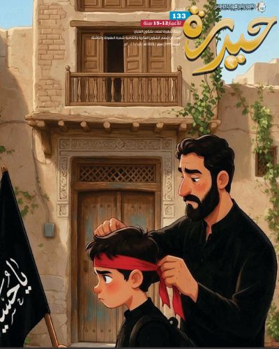 مجلة حيدرة