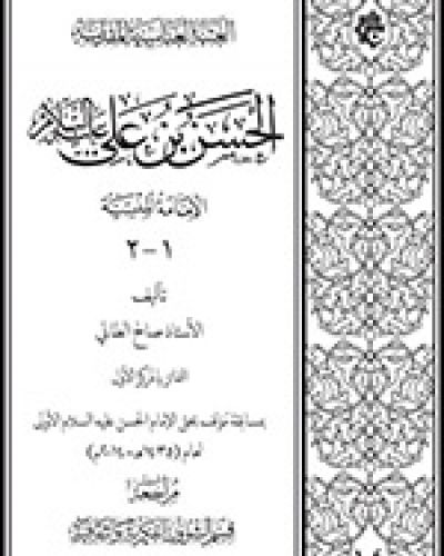 الامامة المنسية