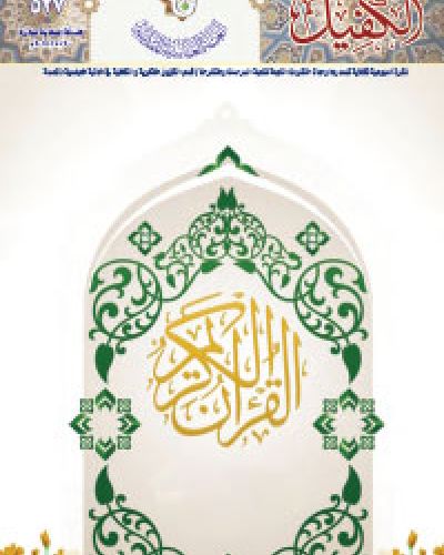 نشرة الكفيل