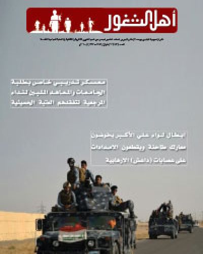 نشرة اهل الثغور