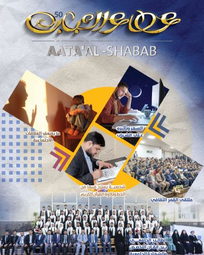 مجلة عطاء الشباب