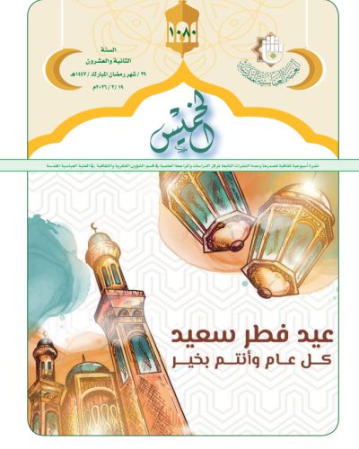 نشرة الخميس