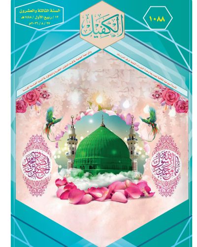 نشرة الكفيل