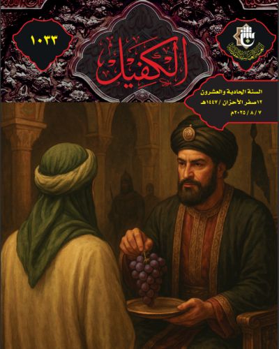 نشرة الكفيل