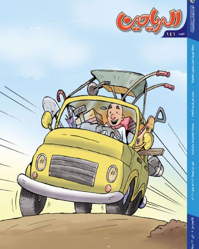 الرياحين