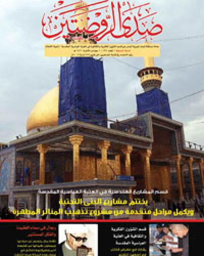 صدى الروضتين