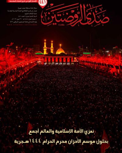 صدى الروضتين