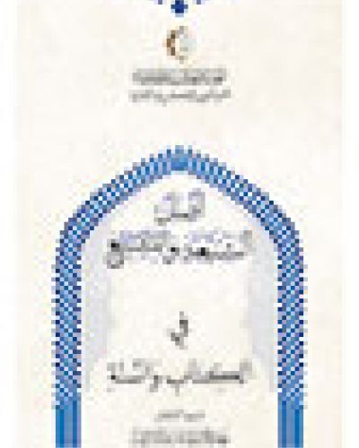 أصل الشيعة والتشيع