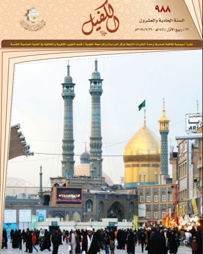 نشرة الكفيل