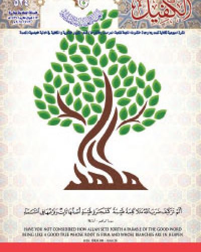 نشرة الكفيل