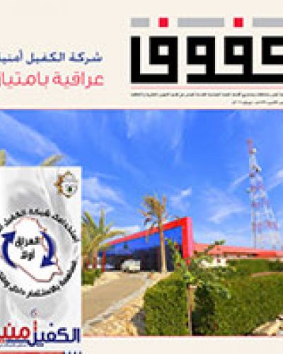 مجلة كفوف