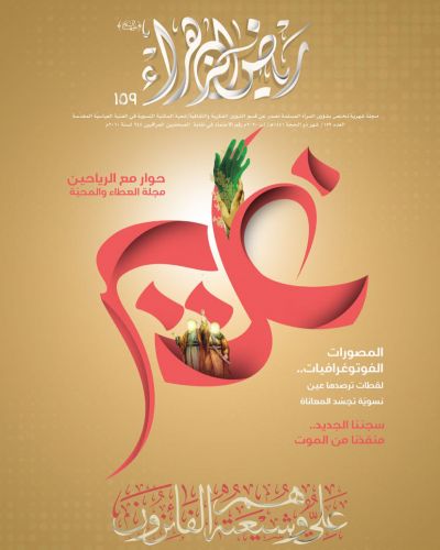 رياض الزهراء