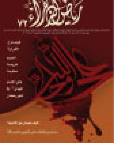 رياض الزهراء
