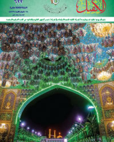 نشرة الكفيل