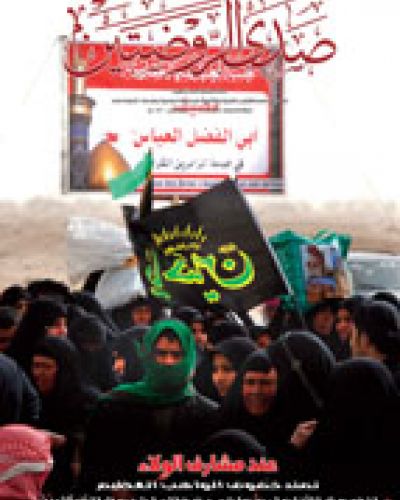 صدى الروضتين