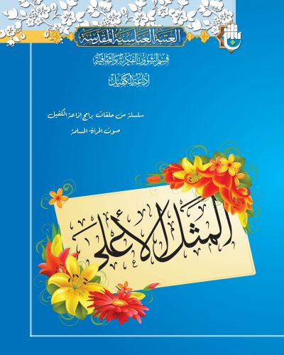 المثل الاعلى
