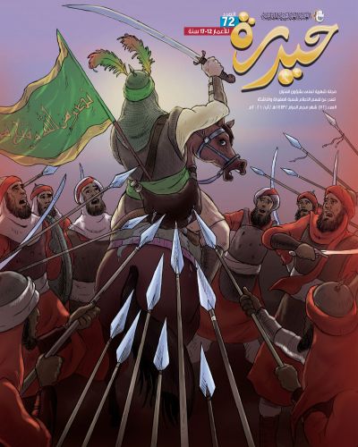 حيدرة