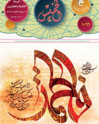 نشرة الخميس