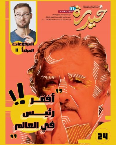 حيدرة