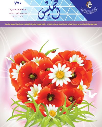 نشرة الخميس