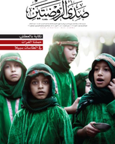 صدى الروضتين