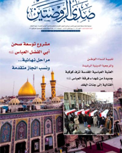 صدى الروضتين
