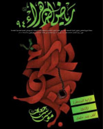 رياض الزهراء