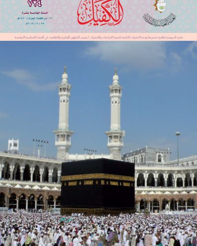 نشرة الكفيل
