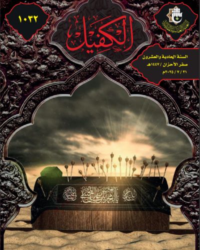 نشرة الكفيل