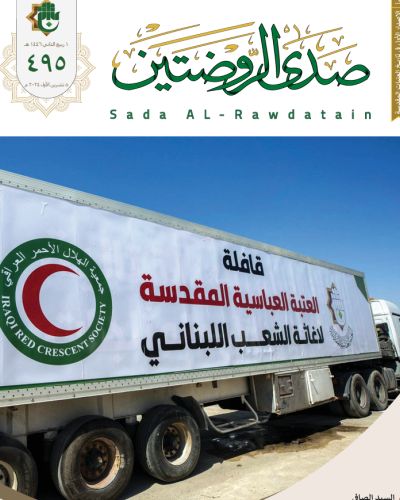 صدى الروضتين