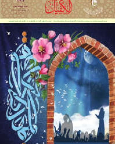 نشرة الكفيل