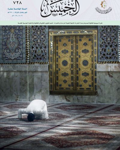 نشرة الخميس