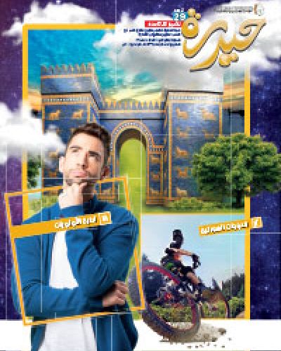 حيدرة