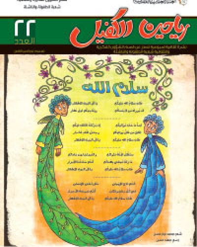 رياحين الكفيل