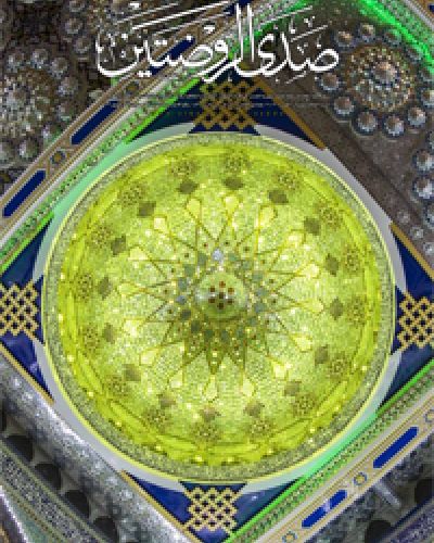 صدى الروضتين