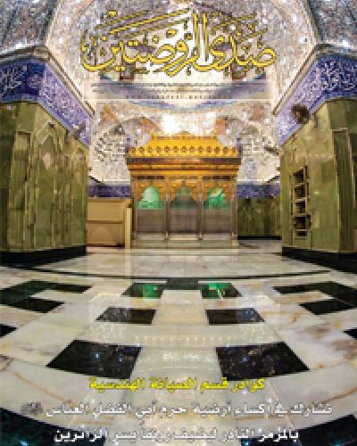صدى الروضتين